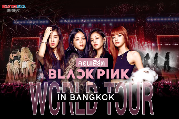 บริการให้เช่าอุปกรณ์ Masterkool Event