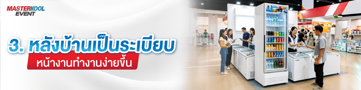 เช่าตู้แช่ ช่วยให้หลังบ้านเป็นระเบียบ หน้างานทำงานง่ายขึ้น